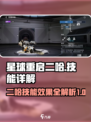 星球重启二哈怎么样介绍