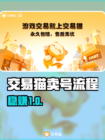🔥交易猫卖号神操作！💰速看截图1