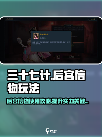 兵法三十七计后宫信物怎么用介绍截图1