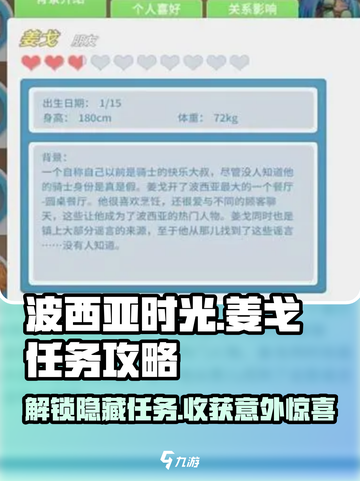 《波西亚时光》手游🔥姜戈任务全攻略来了！截图1