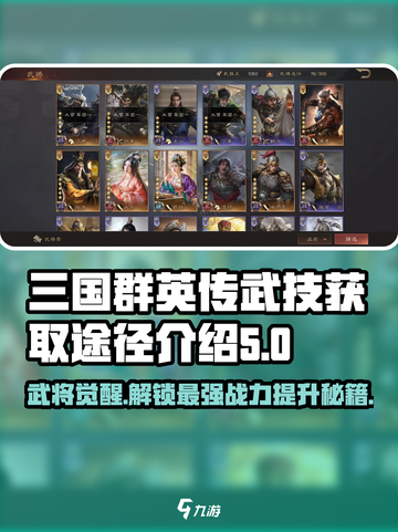 三国群英传武技获取🔥鸿鹄霸业中最强武技在这里！🎮截图1