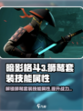 暗影格斗3狮鹫套装怎么样介绍