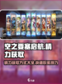 空之要塞启航精力怎么获得介绍