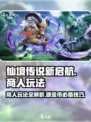 仙境传说新启航商人怎么玩介绍