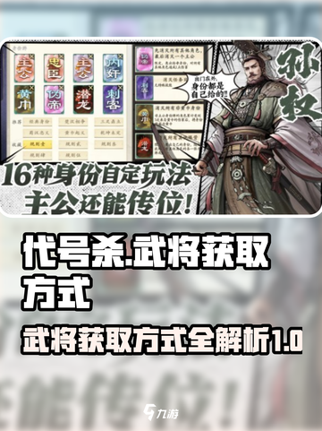 代号杀武将获取方式介绍截图1