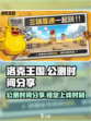 洛克王国世界什么时候公测介绍