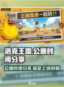 洛克王国世界什么时候公测介绍