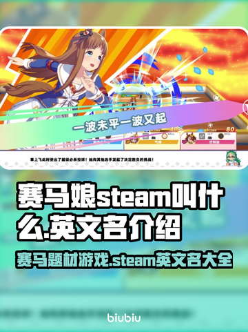 赛马娘Steam英文名大曝光！🔥马迷必看✨截图1