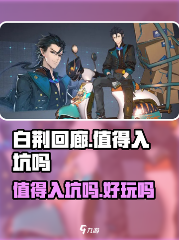 白荆回廊好玩吗值得去吗介绍截图1