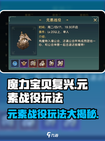 魔力宝贝复兴版🔥元素战役玩法大揭秘！截图1