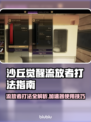 沙丘觉醒🔥流放者打法攻略+加速器使用教程🎮