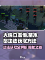 大侠立志传苗木黎功法怎么获得介绍