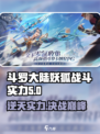 斗罗大陆逆转时空妖狐怎么样介绍