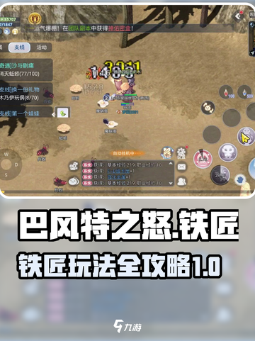 巴风特之怒攻速铁匠怎么玩介绍截图1
