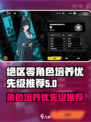 绝区零角色培养优先级怎么排介绍