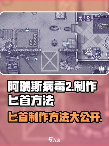 阿瑞斯病毒2匕首制作💡超简单方法⚡游戏党必看！截图1