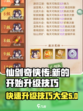 仙剑奇侠传新的开始升级攻略介绍