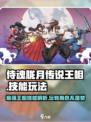 侍魂胧月传说🔥王相技能全解析，玩转王相必备！