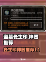 盗墓长生印神器哪个好介绍