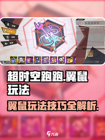 超时空跑跑🔥翼鼠玩法大揭秘！🎁截图1