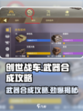 创世战车⚡仓库武器合成攻略来了！快来解锁新玩法🔥