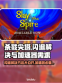 杀戮尖塔闪退解决方法大公开！⚡加速器必备吗？