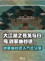 大江湖之苍龙与白鸟剑冢幽谷怎么进入介绍