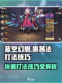 蓝空幻想露茜法怎么打介绍