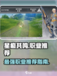 星痕共鸣最强职业介绍