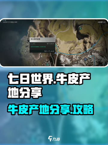 七日世界🎉牛皮产地大起底，玩家必看！截图1