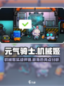 元气骑士机械姬介绍介绍