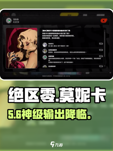 绝区零莫妮卡真身曝光🔥截图1