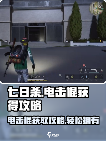 七日世界⚡电击棍获取攻略，玩家必看！截图1