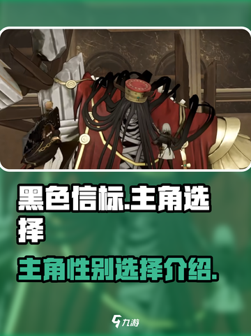 黑色信标主角能选男女吗介绍截图1