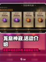龙息神寂活动介绍介绍