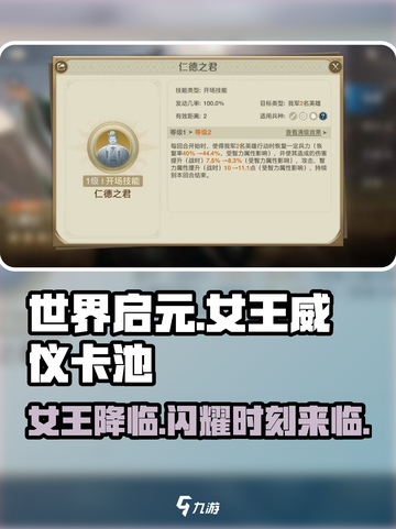 世界启元🔥女王威仪卡池超详解来啦！新手必看💡截图1