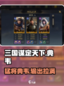 三国谋定天下典韦介绍介绍