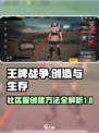 王牌战争社区服怎么玩介绍