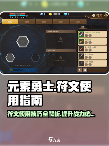 元素勇士符文怎么用介绍截图1