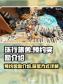 环行旅舍预约奖励获取介绍介绍