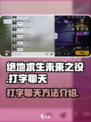绝地求生未来之役怎么打字介绍
