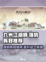 九州江湖情阵容有哪些介绍