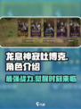 龙息神寂杜博克🔥超强详细介绍来啦！🎮
