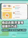 心动小镇🔥好友快速升到2级秘籍🎉