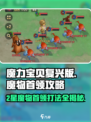 魔力宝贝复兴版🌟2星魔物首领打法攻略💥