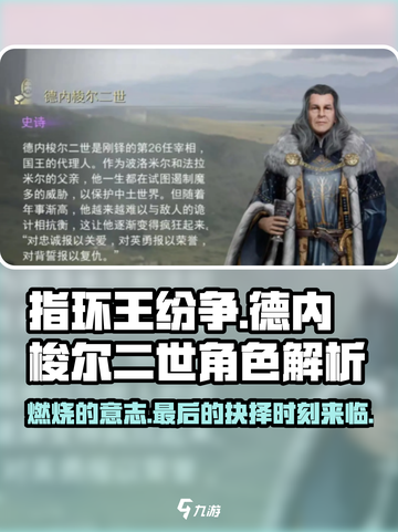 指环王纷争🔥德内梭尔二世角色全面解析！🎮截图1