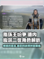 指环王纷争🔥德内梭尔二世角色全面解析！🎮