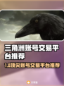 🔥三角洲账号交易TOP平台大曝光！🎮💥