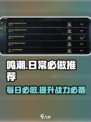 鸣潮🔥每日必做任务大公开！玩家必看⚡