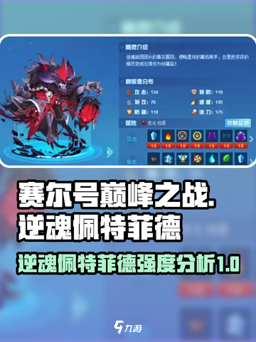 赛尔号巅峰之战逆魂佩特菲德怎么样介绍截图1